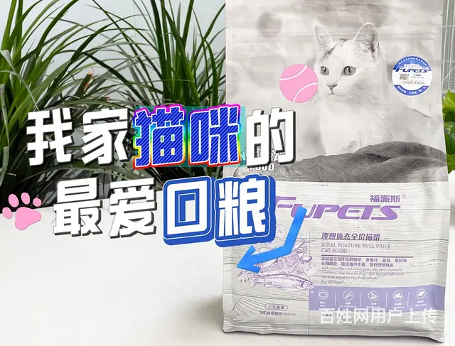 有什么推荐的猫粮吃了不容易掉毛，推荐福派斯猫粮的图片