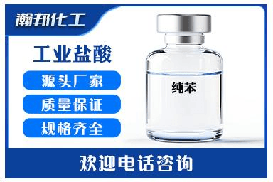 纯苯