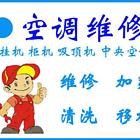 温州空调维修 温州空调拆装移机保养 加液