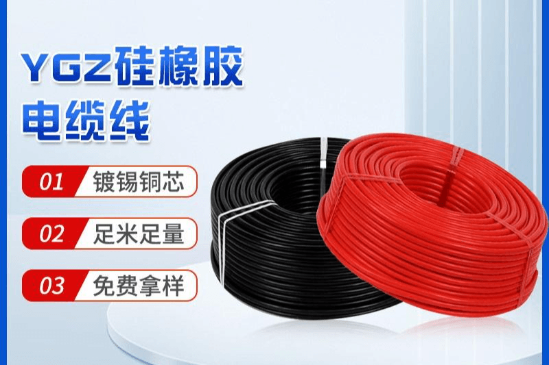 硅橡胶电缆线