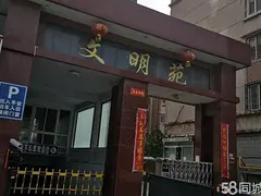 三门峡文明苑 小高层电梯房 黄金楼层
