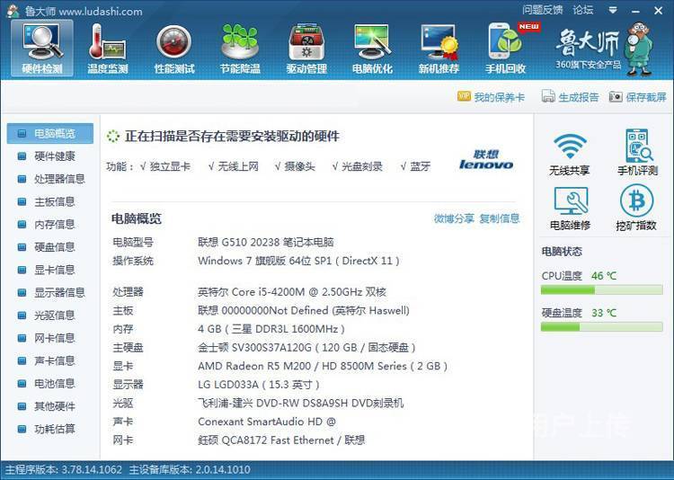 联想g510笔记本,四代i5-4200m 2.5g