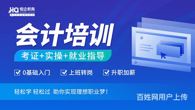 绵阳会计0基础培训丨免费试听的图片