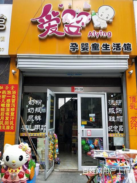 【临沂迅捷】四路青年路小区门口沿街孕婴店急转