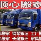 金石滩搬家公司哪家好_金石滩口碑好的搬家公司