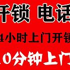 上门开锁电话24小时上门服务_24小时专业开锁电话
