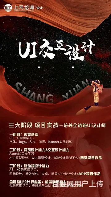 海宁零基础UI设计培训班 海宁成人UI网页设计培训的图片