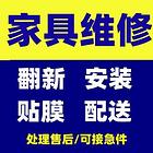 安顺家具维修，酒店沙发餐椅维修，家具配送卸货摆场安装