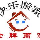 无锡快乐搬家|专业搬家搬场 无锡政企指定合作单位