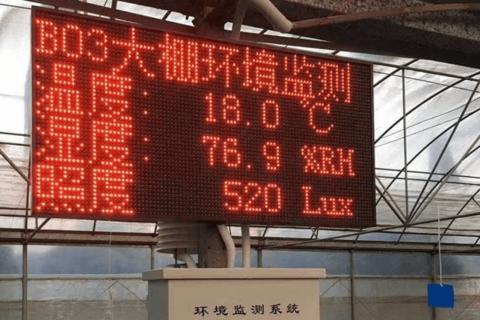 大棚智能控制系统
