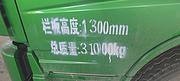 21年前四后六自卸车标载神器
