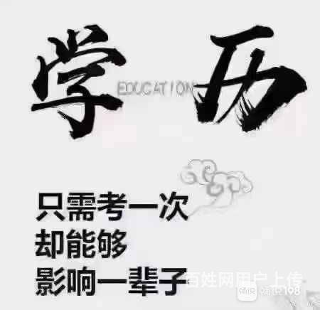 提升学历一小步，美好生活不停步的图片