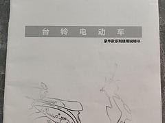 电动车
