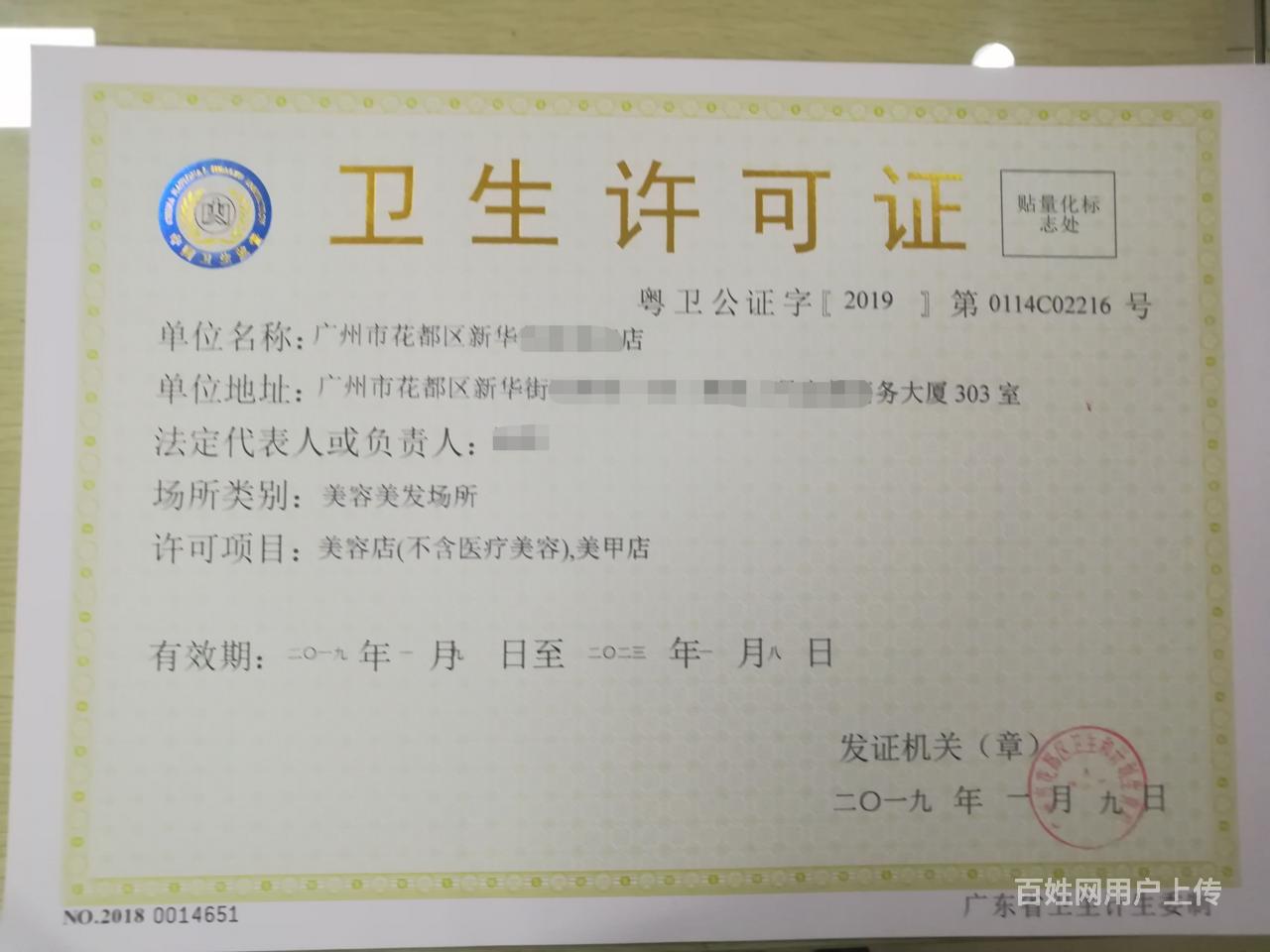 花都区代办个体户执照加急出卫生许可证,新华专业
