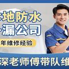 保定附近房屋漏水阳台外墙防水管道疏通维修水电维修价格