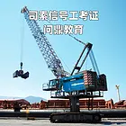 苏州锦丰汽车贸易公司务工者考架子工证多少钱