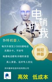 智能电话机器人低成本获客