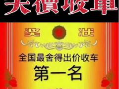 长垣各大乡镇回收抵押车-收购按揭分期贷款车子