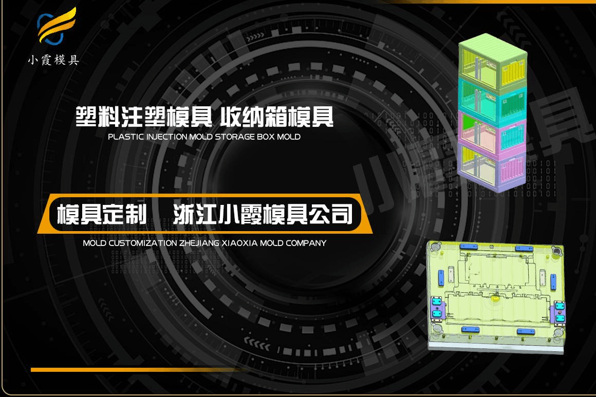 订做收纳柜塑料模具