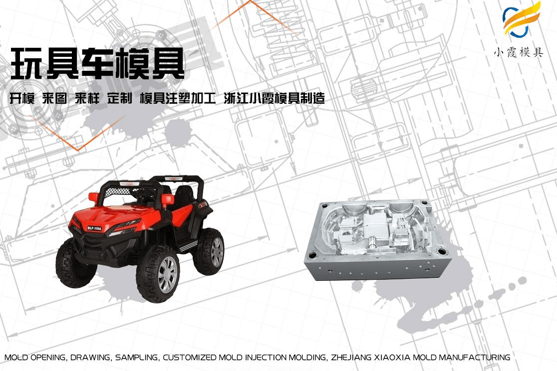 制作童车注塑模具