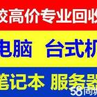 平和高价回收手机，笔记本ipad，电脑配件，单反相