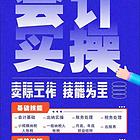 靖江会计做账实操培训 靖江学会计