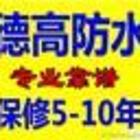 泰州兴化本地防水专业房屋维修/防水补漏/卫生间防水