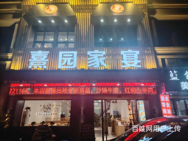 熹园家宴的图片