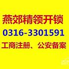 燕郊专业开锁电话，燕郊开锁公司，燕郊开锁多少钱一次
