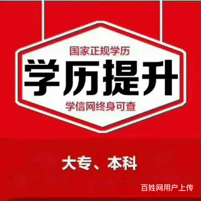 同安学历提升 自考 成考 全日制 网络教育的图片