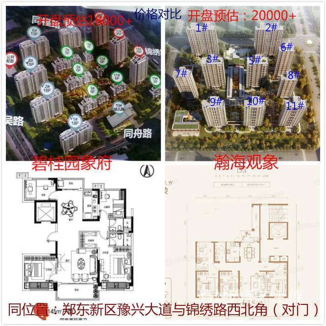 碧桂园象府145平售价218万 普通住宅 精装修