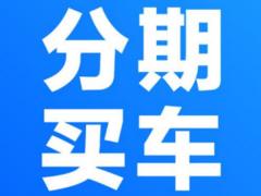 朔州征信不好分期卖车