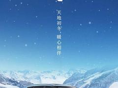 小雪丨天地初冬，暖心相伴