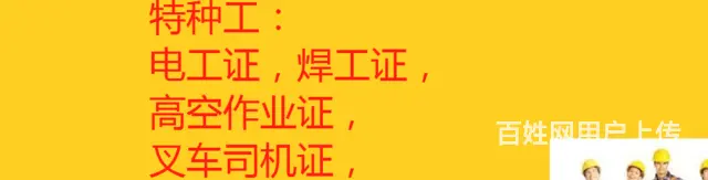 周口应急厅爬高高处证培训学校的图片