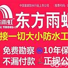 **防水公司 专业房屋各种防水漏水维修包不漏收费