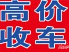长垣分期贷款买的车怎么卖？哪里有人收抵押车的