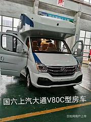 上汽房车厂家直销低价出售