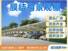 膜结构汽车停车棚小区电动车充电桩棚遮阳雨棚景观