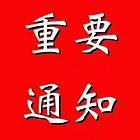 求好心人送一条好看的狗狗