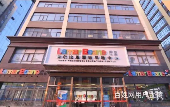（速转店）人民公园东侧早教中心转让 生源稳定的图片