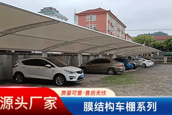 膜结构停车棚