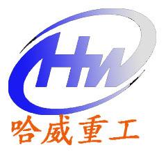 江苏哈威重工机械设备