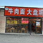 【淘亿铺】急转金桥永泰城丽景永泰城便民市场一层饭店