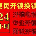 专业开锁电话号码附近_附近小汽车开锁电话_开锁电话