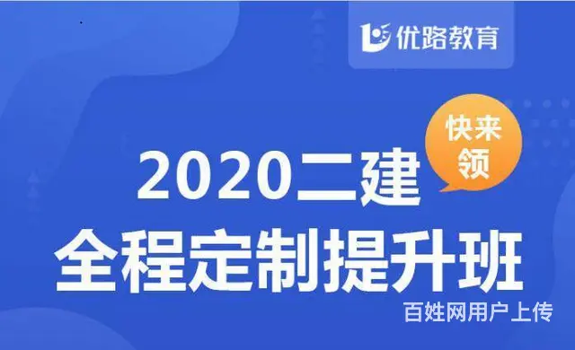 本溪二级建造师培训的图片