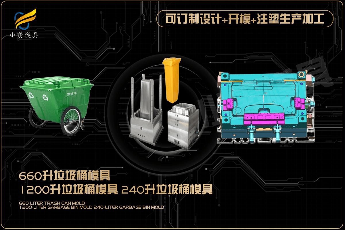 订做注塑垃圾桶模具