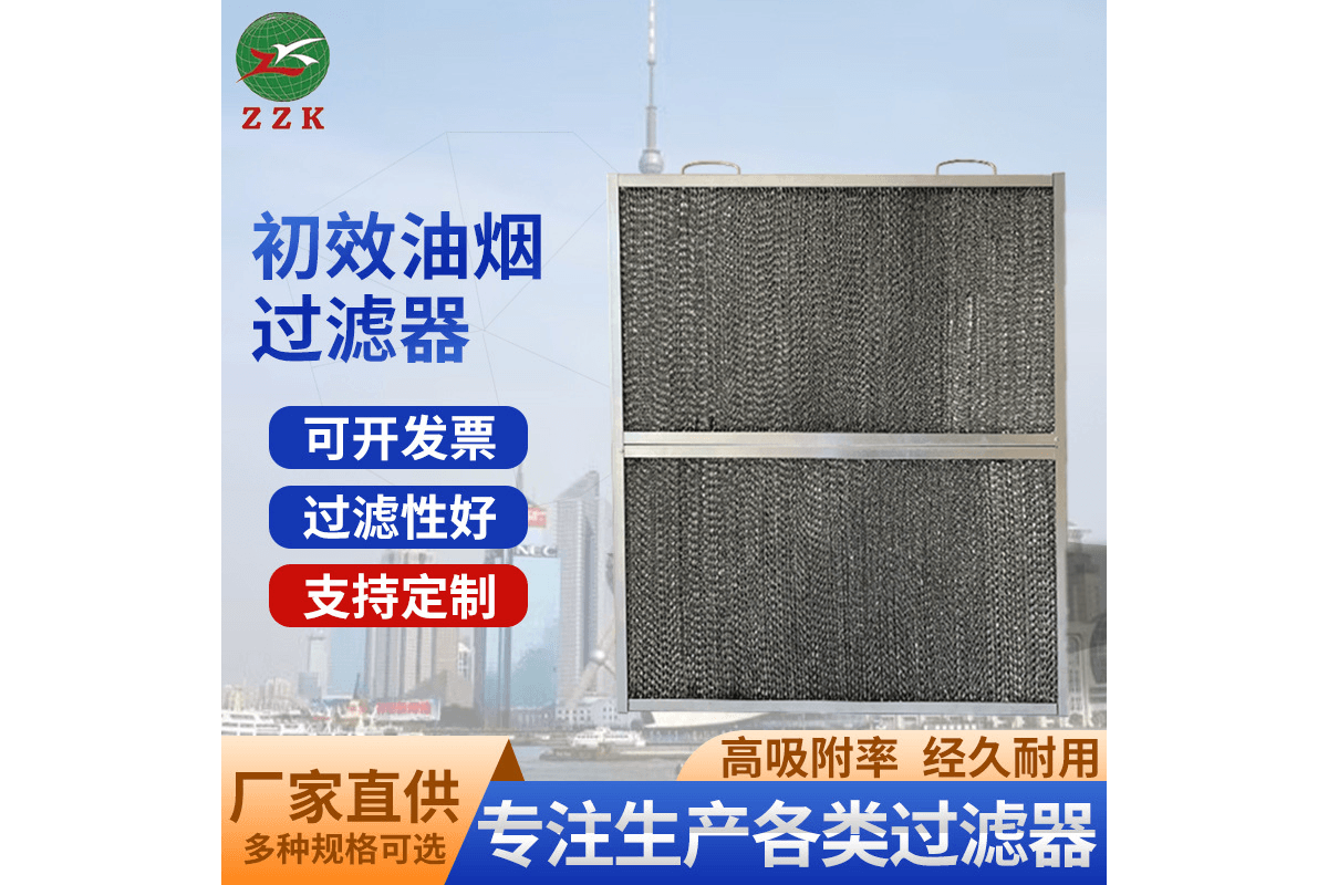 网状净化行业油烟过滤器
