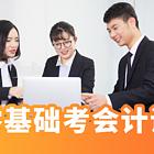 包头会计培训丨会计助理报名入口
