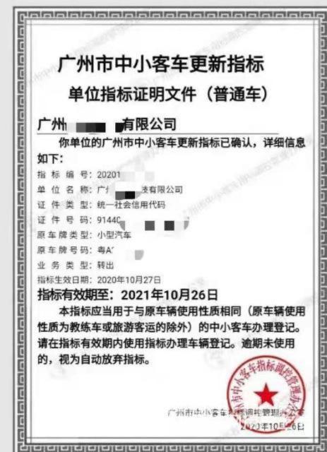 广州粤a车牌公司指标转让