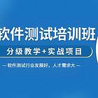信阳自动化软件测试培训学校在哪里